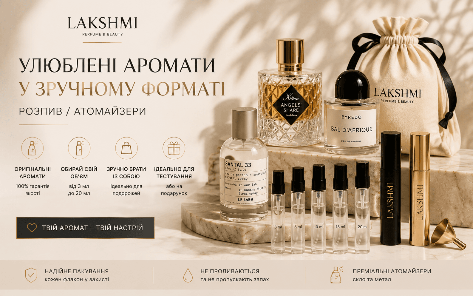 Розпив/атомайзери